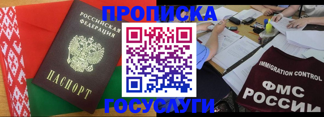 временная прописка в Медвежьегорске