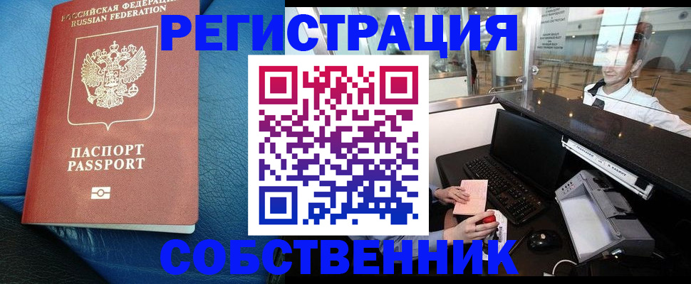 временная регистрация купить в Медвежьегорске