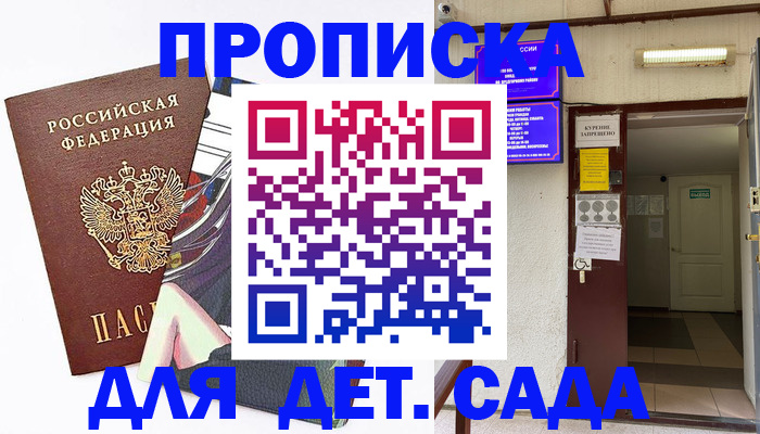 регистрация для дет. сада в Медвежьегорске